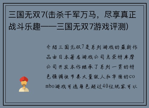 三国无双7(击杀千军万马，尽享真正战斗乐趣——三国无双7游戏评测)