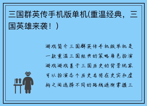 三国群英传手机版单机(重温经典，三国英雄来袭！)