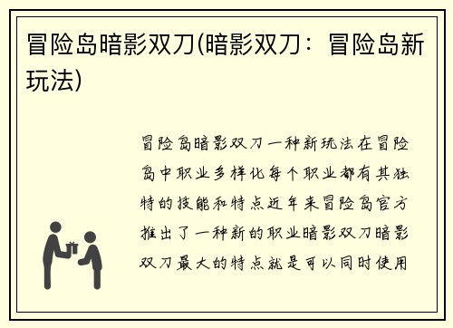 冒险岛暗影双刀(暗影双刀：冒险岛新玩法)