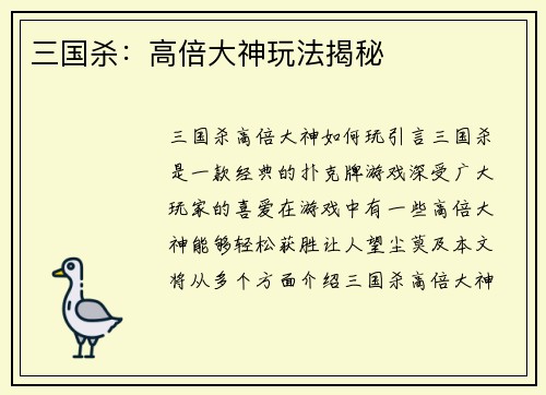 三国杀：高倍大神玩法揭秘